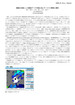 極域を対象とした衛星データ可視化 Web サービスの開発と解析 PADS