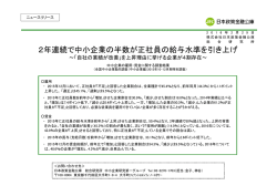 中小企業の雇用・賃金に関する調査結果 ※PDF