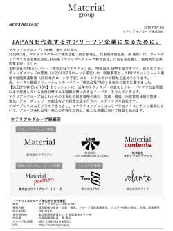 マテリアルグループ - 株式会社マテリアル