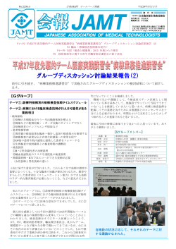 会報JAMT Vol.22 No.5 - 一般社団法人 日本臨床衛生検査技師会