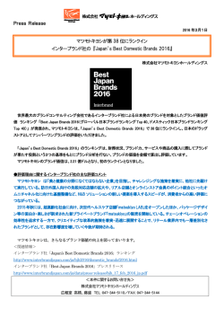 Japan`s Best Domestic Brands 2016