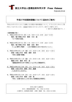 平成27年度最終講義について（追加のご案内）