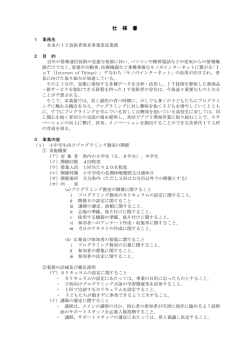 「未来のIT技術者発見事業委託業務」仕様書 [PDFファイル