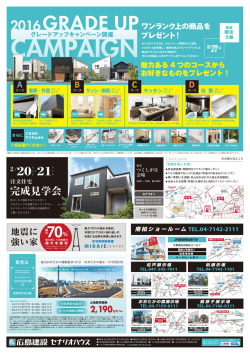 東葛エリアチラシ