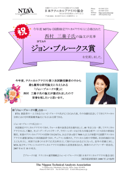 ジョン・ブルークス賞 - NPO法人 日本テクニカルアナリスト協会
