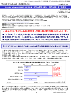 Office製品の新しい販売形態