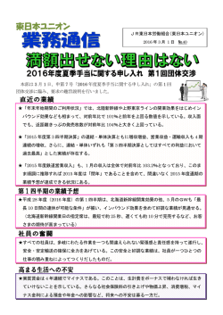 業務速報第40号 - 東日本ユニオン