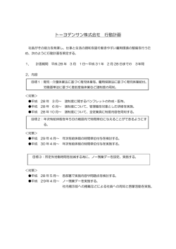 子育支援への取組 一般事業主行動計画を策定いたしました。