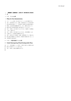 製剤総則