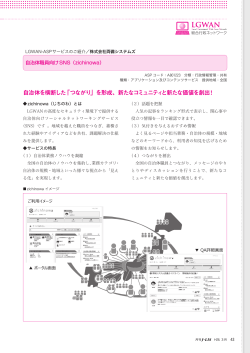 LGWAN-ASPのご紹介