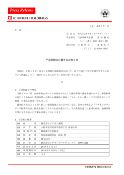 子会社設立に関するお知らせ - 株式会社イチネンホールディングス