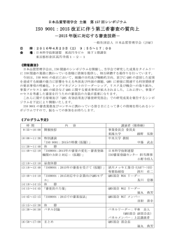 ISO 9001：2015 改正に伴う第三者審査の質向上