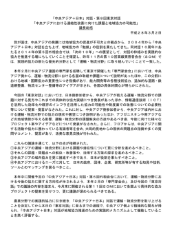 議長総括（PDF）