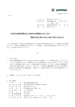 債権の回収不能のおそれの発生に関するお知らせ