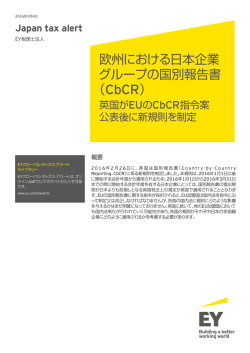 Japan tax alert 3月4日号をPDFでDownload