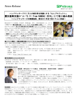 震災復興支援イベント「3.11 From KANSAI」にて取り組み