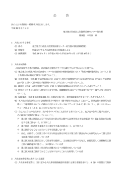 公 告 - 佐賀県医療センター好生館