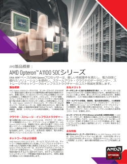詳細を読む - AMD