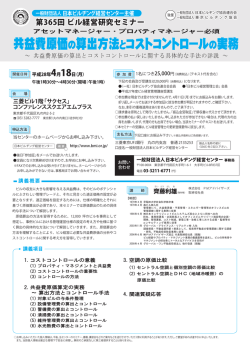 共益費原価の算出方法とコストコントロールの実務