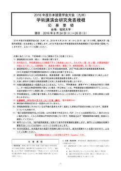 応募要領 - 日本建築学会