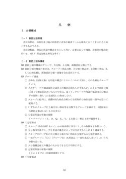 凡例 （PDF：108KB）