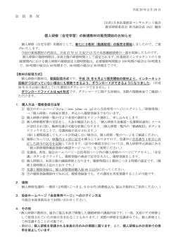 （自宅学習）の新規教材の販売開始のお知らせ