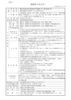 一般競争入札公告 - 横浜市医師会