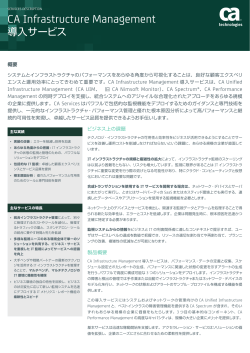 CA Unified Infrastructure Managementのサービス