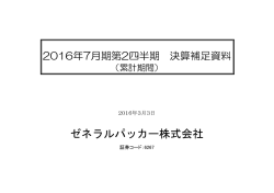 ゼネラルパッカー株式会社 - GENERAL PACKER