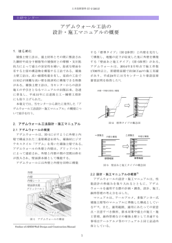アデムウォール工法の 設計・施工マニュアルの概要