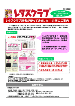 レタスクラブ読者が使ってみました！企画のご案内