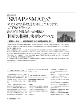 SMAP×SMAP で