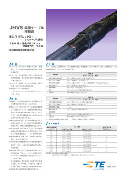 PDF 熱収縮直線接続 JHVS 単芯用 熱収縮直線接続