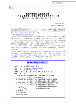 リリースを見る - 住環境研究所