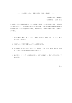 自社一貫体制 - 日本宅配システム株式會社