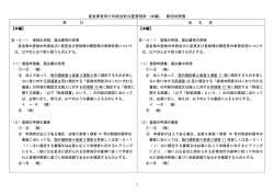 貸金業者向けの総合的な監督指針（本編） 新旧対照表