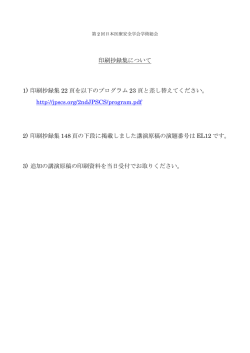 印刷抄録集について 1) 印刷抄録集 22 頁を以下の