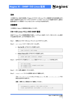 Nagios XI - SNMPでのLinux監視