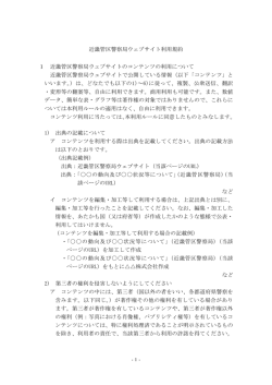 近畿管区警察局ウェブサイト利用規約