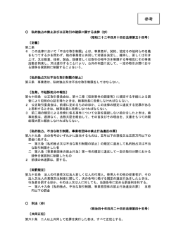 参考 - 公正取引委員会