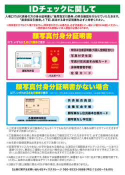 IDチェックに関して