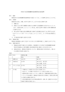 市民の文化奨励棚村基金推奨金支給基準