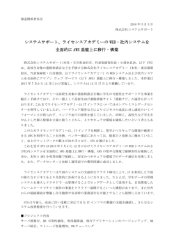 ライセンスアカデミーの WEB・社内システムを 全面的に AWS 基盤上に