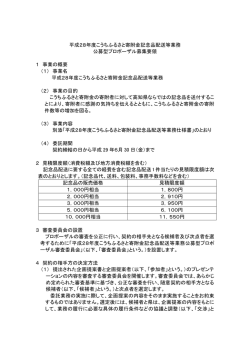 募集要領[PDF：240KB]