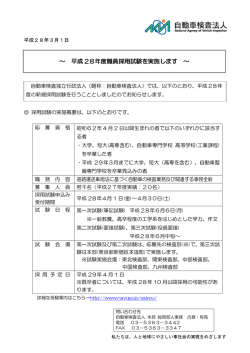 平成 28年度職員採用試験を実施します