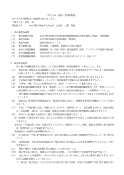 公立学校共済組合別府保養所耐震補強及び外壁等改修工事設計・監理