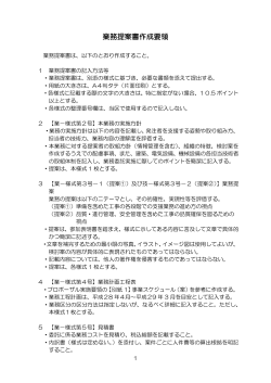 業務提案書作成要領（PDF：105KB）
