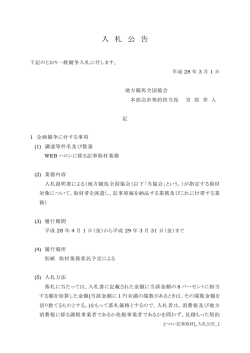 一般競争入札に関する公告（記事取材業務）