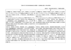 「証券 CFD 取引契約締結前交付書面・注意喚起文書」新旧対照表 改定