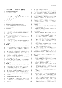レボホリナートカルシウム水和物